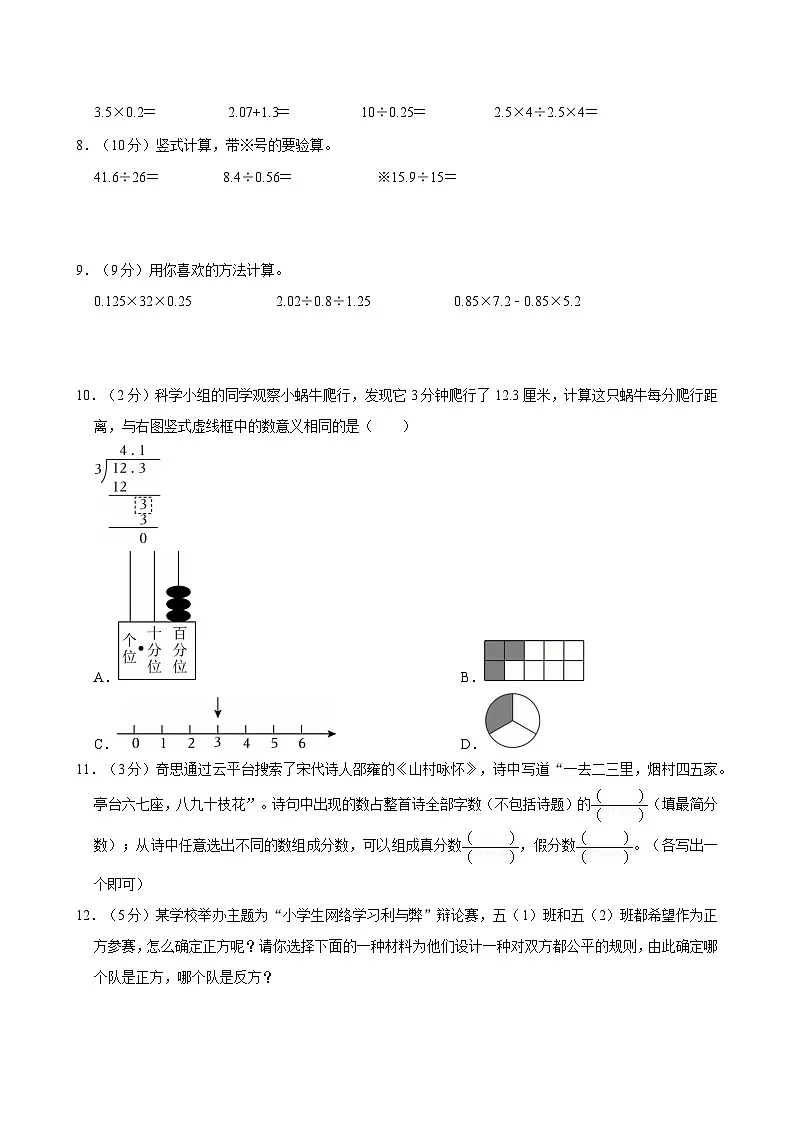 2024-2025学年广东省深圳市光明区五年级(上)期末数学试卷第2页