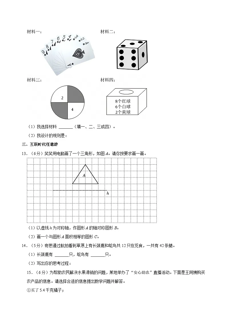 2024-2025学年广东省深圳市光明区五年级(上)期末数学试卷第3页