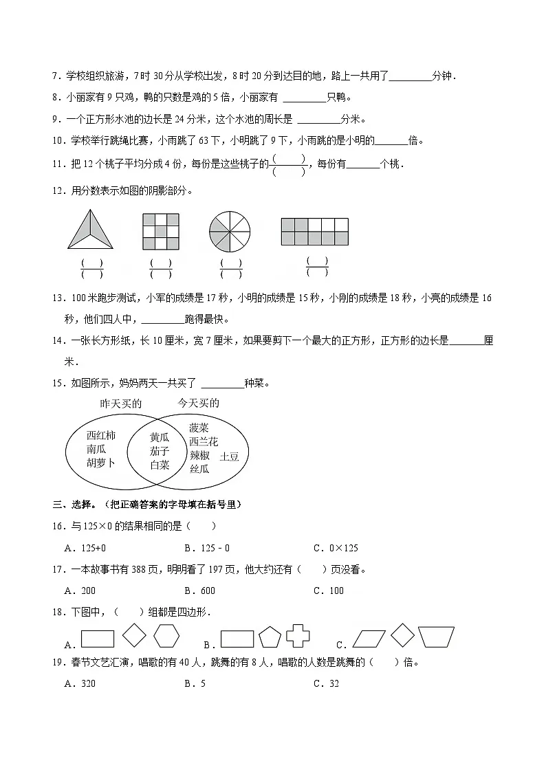 2022-2023学年山东省济南市天桥区三年级(上)期末数学试卷第2页