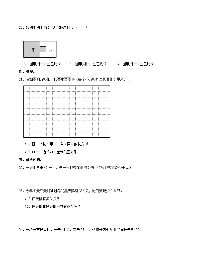 2022-2023学年山东省济南市天桥区三年级(上)期末数学试卷第3页
