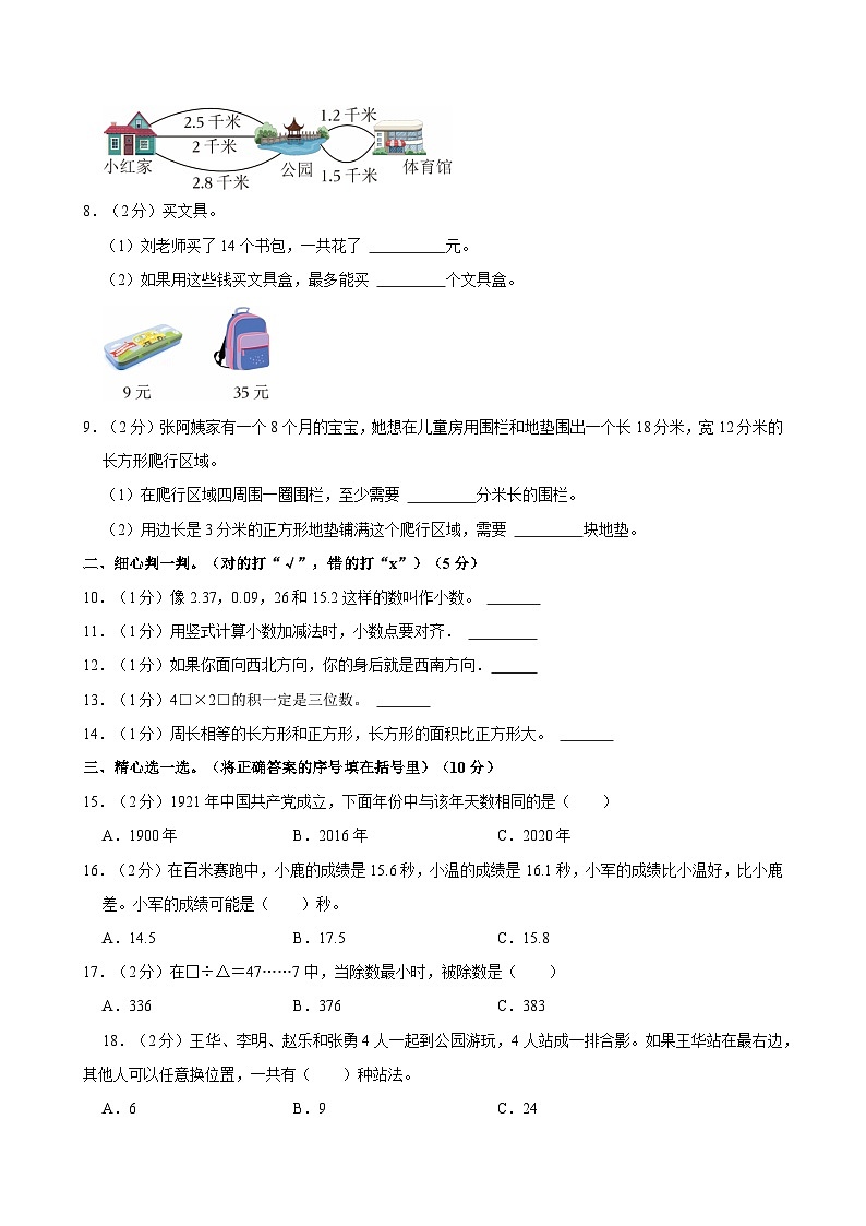 2023-2024学年山东省济南市市中区三年级(下)期末数学试卷第2页