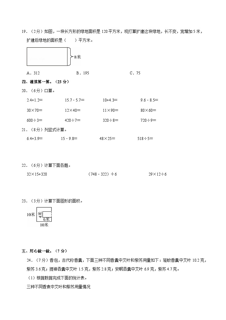 2023-2024学年山东省济南市市中区三年级(下)期末数学试卷第3页