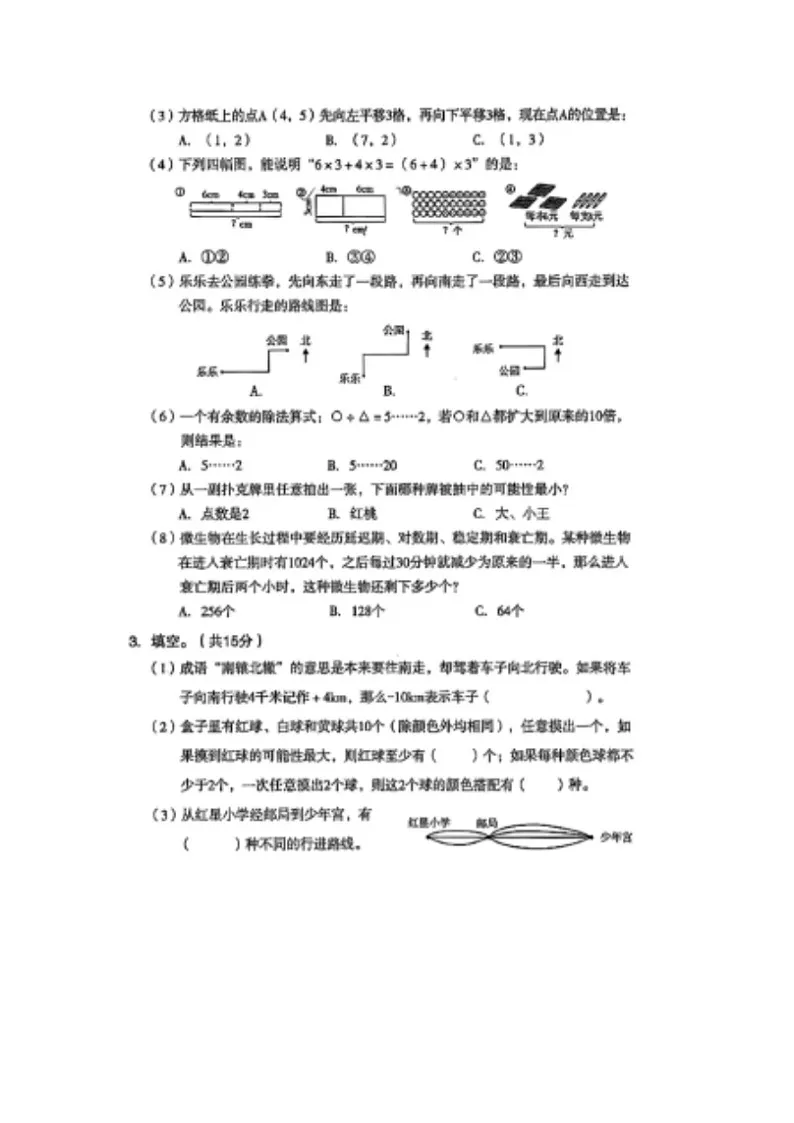 2024-2025学年天府新区小学四年级下册期末数学期末试卷第2页