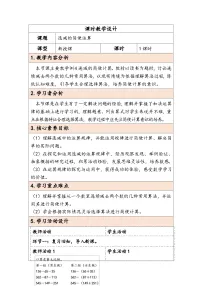 数学四年级下册加法运算定律教案