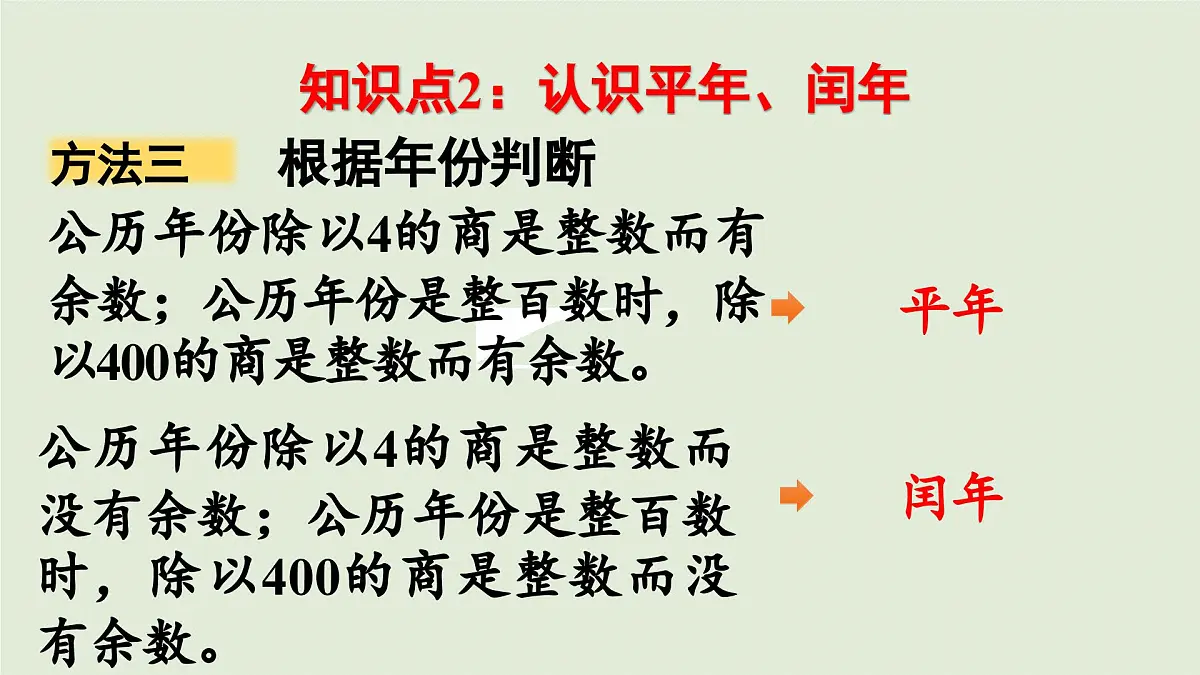 2025春数学苏教版三年级下册第五单元第三课时练习六课件第5页