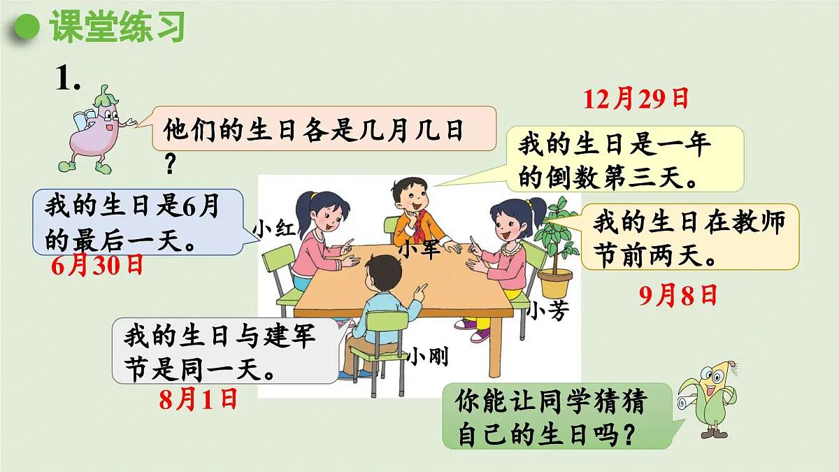 2025春数学苏教版三年级下册第五单元第三课时练习六课件第7页