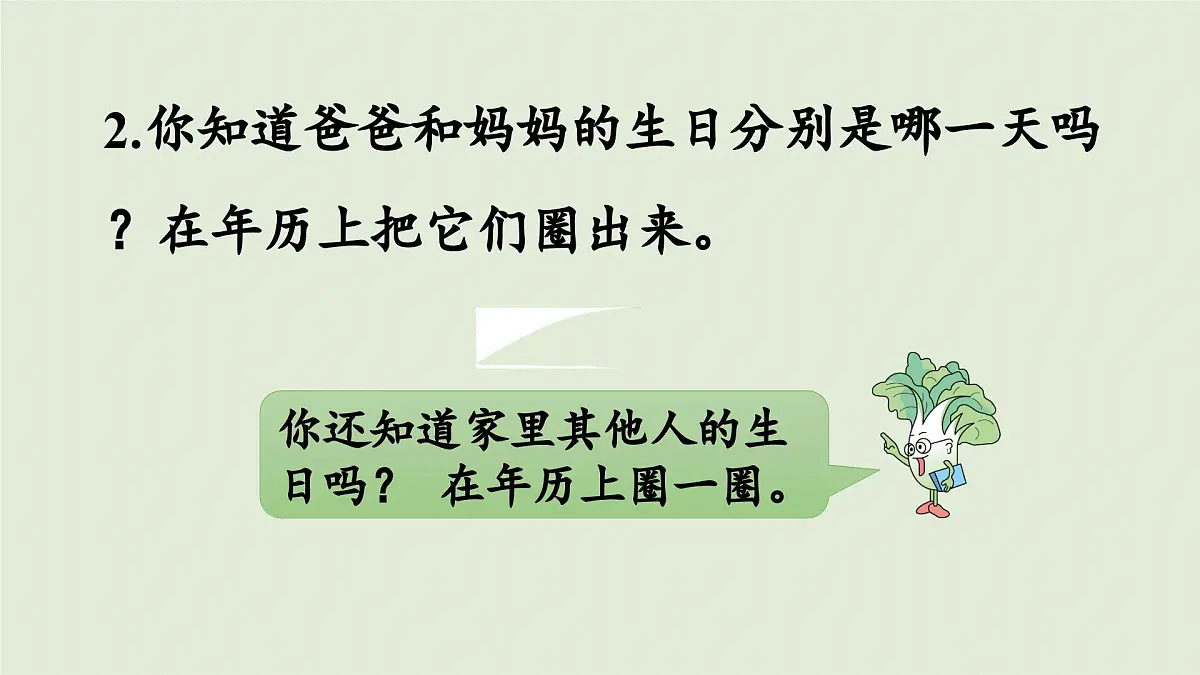 2025春数学苏教版三年级下册第五单元第三课时练习六课件第8页