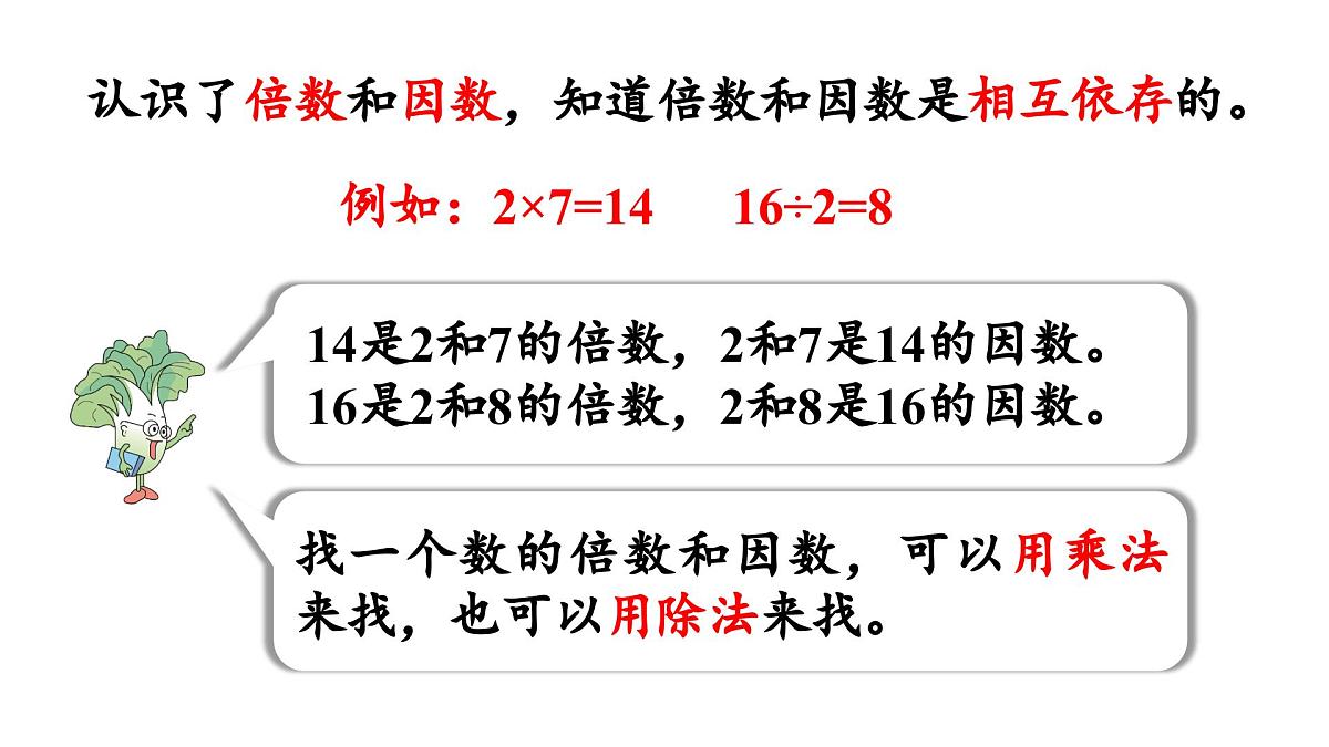 2025春苏教版数学五年级下册第三单元 整理与练习课件第4页