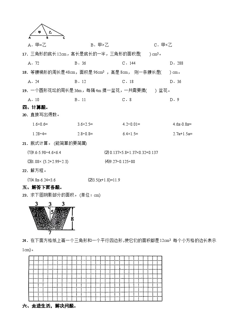 广东省汕头市潮南区2024-2025学年五年级上学期数学期末检测卷第2页