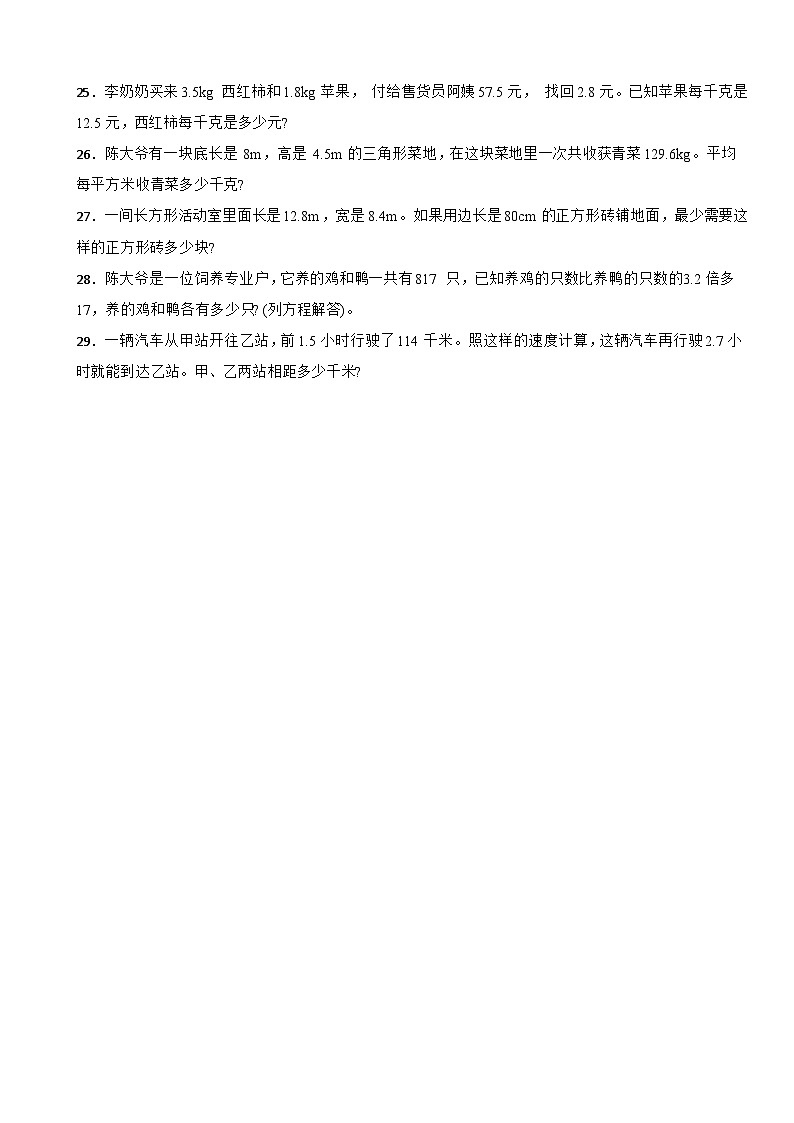 广东省汕头市潮南区2024-2025学年五年级上学期数学期末检测卷第3页