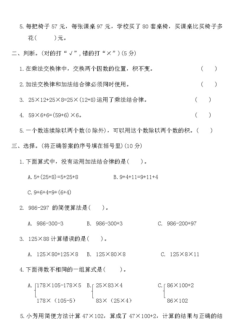 人教版四年级数学下册第三单元测试卷(含答案)第2页