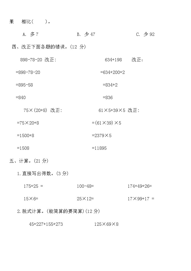 人教版四年级数学下册第三单元测试卷(含答案)第3页
