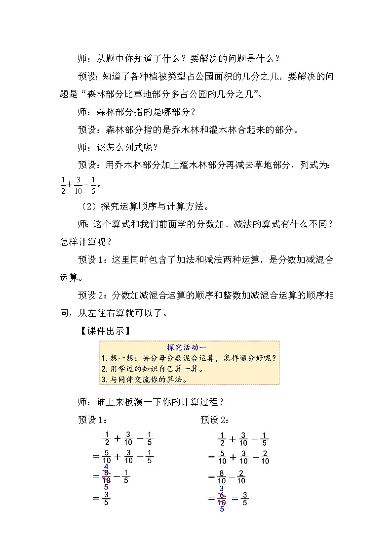 人教版(2024)五年级数学下册6.3分数加减混合运算教案第2页