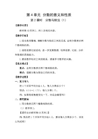 小学数学人教版（2024）五年级下册分数与除法教案设计