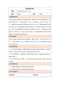 数学五年级下册分数加减混合运算第3课时教案设计