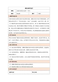数学五年级下册分数加减混合运算第3课时教案设计