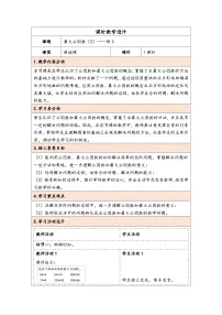 小学数学人教版(2024)五年级下册4 分数的意义和性质约分最大公因数教学设计及反思