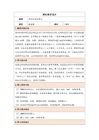 小学数学人教版（2024）五年级下册体积和体积单位第4课时教学设计