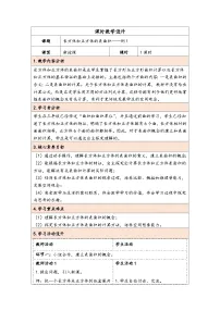 人教版（2024）五年级下册长方体和正方体的表面积第3课时教学设计
