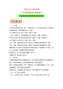 （典型应用题专项讲义）专题1 归一归总问题- （专项精编讲义）2024-2025学年小升初数学模块化思维拓展（通用版）