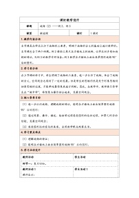 人教版（2024）5 图形的运动（三）第2课时教案设计