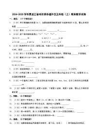 2024-2025学年黑龙江省哈尔滨市道外区五年级(上)期末数学试卷