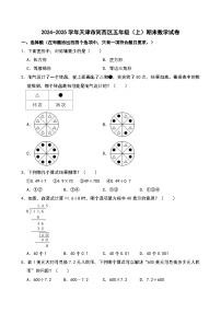 2024-2025学年天津市河西区五年级(上)期末数学试卷