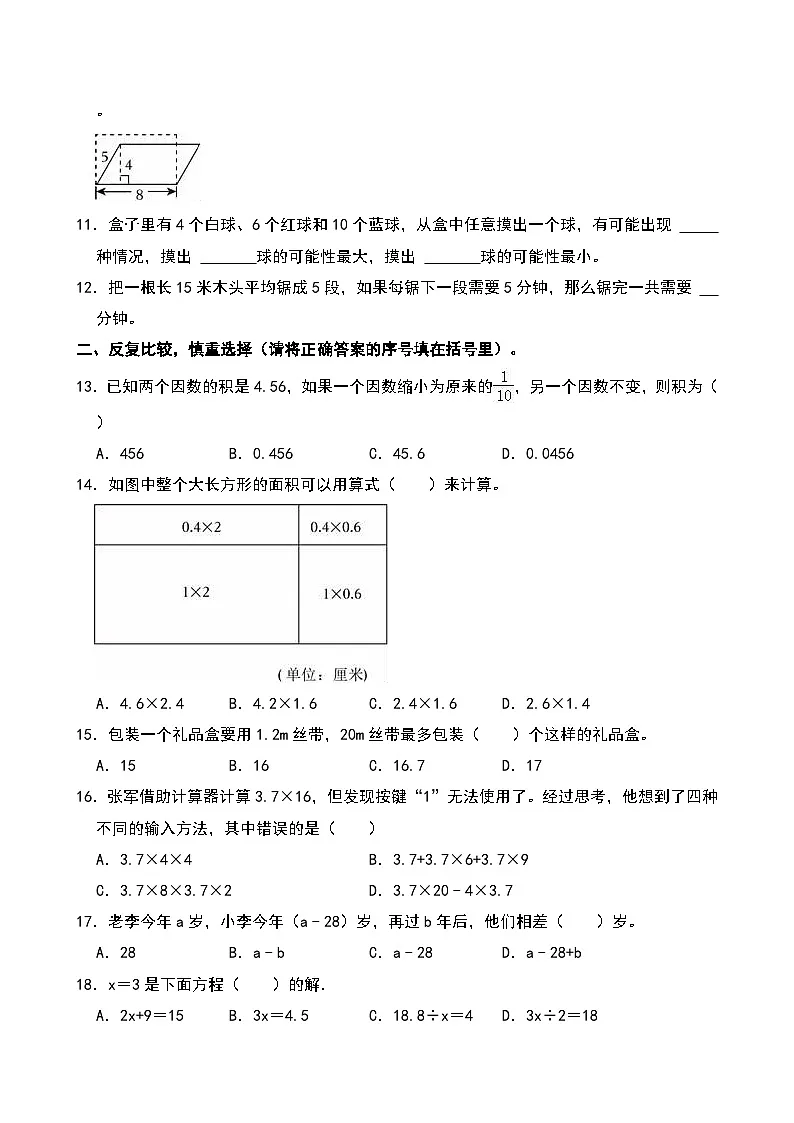 2024-2025学年山东省济南市槐荫区五年级(上)期末数学试卷第2页