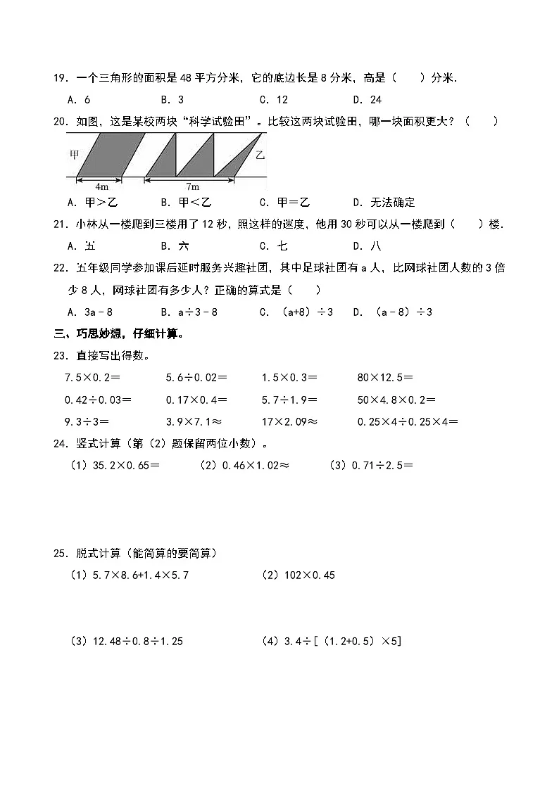 2024-2025学年山东省济南市槐荫区五年级(上)期末数学试卷第3页