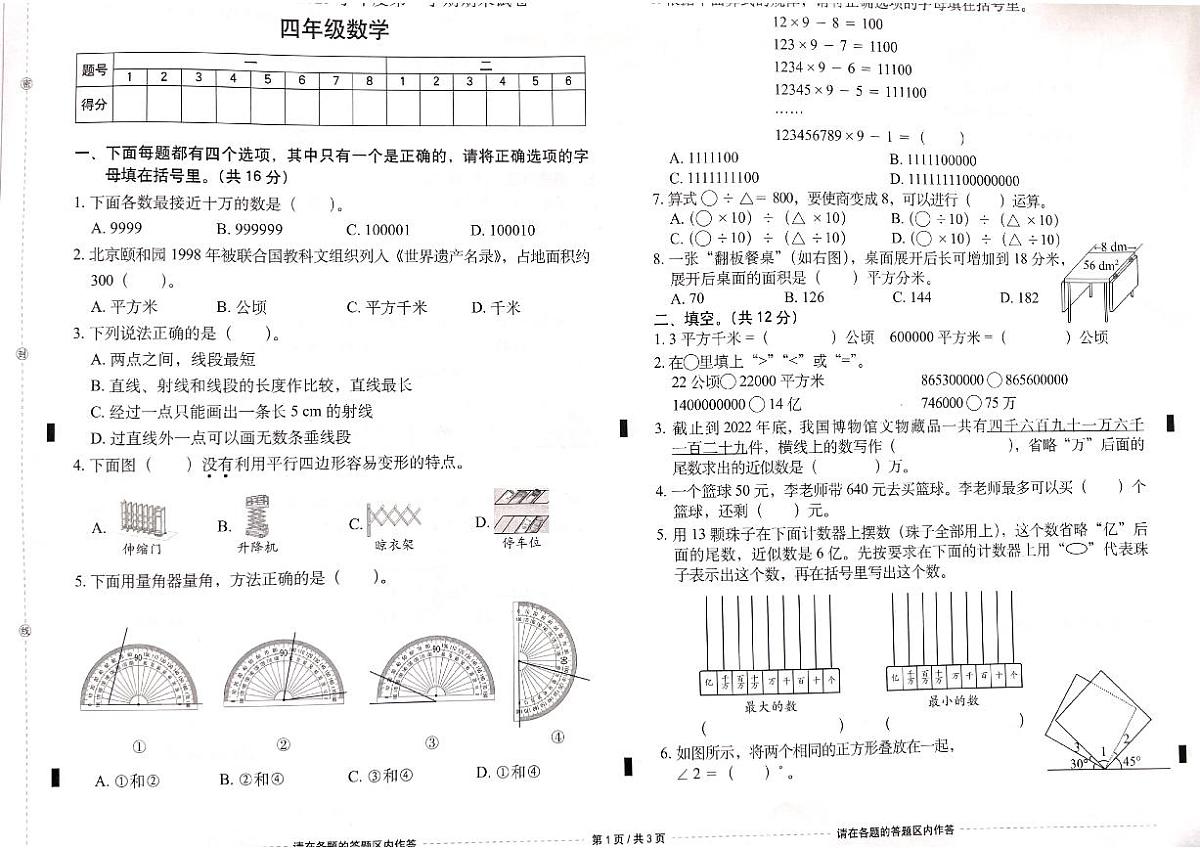 2025北京西城四年级(上)期末数学试卷第1页