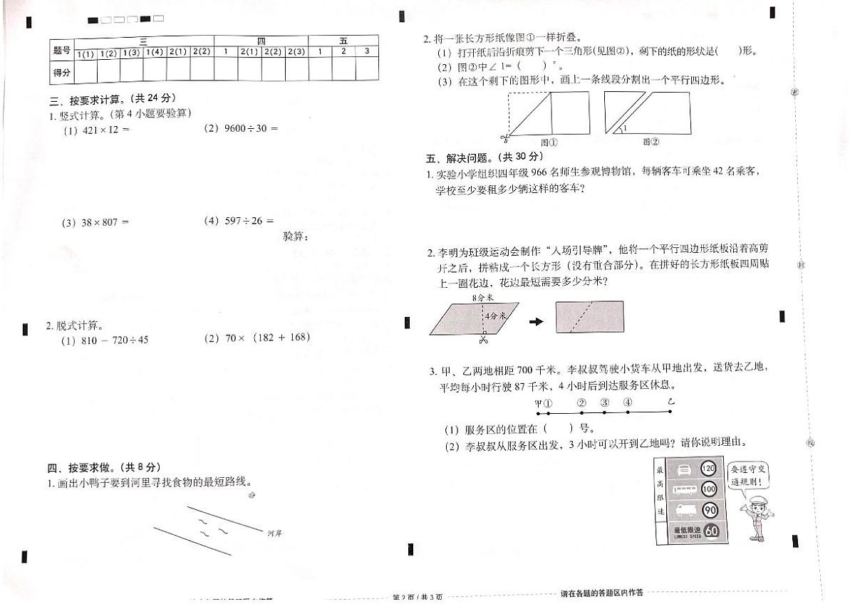 2025北京西城四年级(上)期末数学试卷第2页