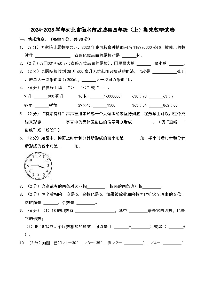 2024-2025学年河北省衡水市故城县四年级(上)期末数学试卷第1页