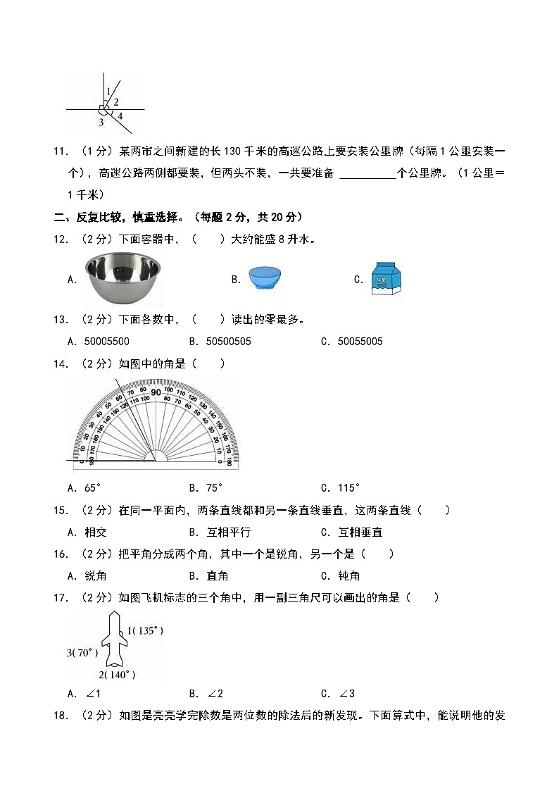 2024-2025学年河北省衡水市故城县四年级(上)期末数学试卷第2页