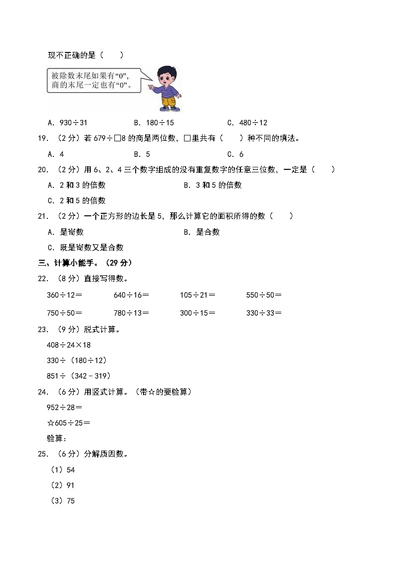 2024-2025学年河北省衡水市故城县四年级(上)期末数学试卷第3页