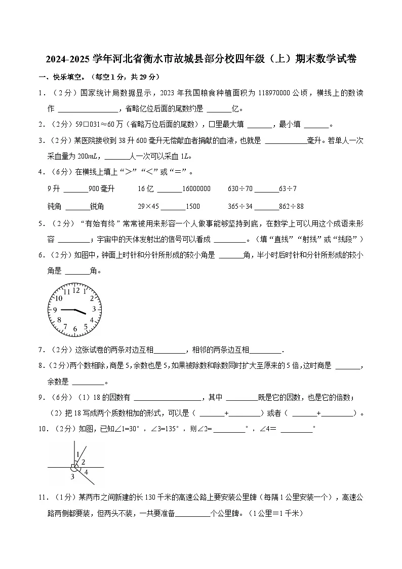 2024-2025学年河北省衡水市故城县部分校四年级(上)期末数学试卷第1页