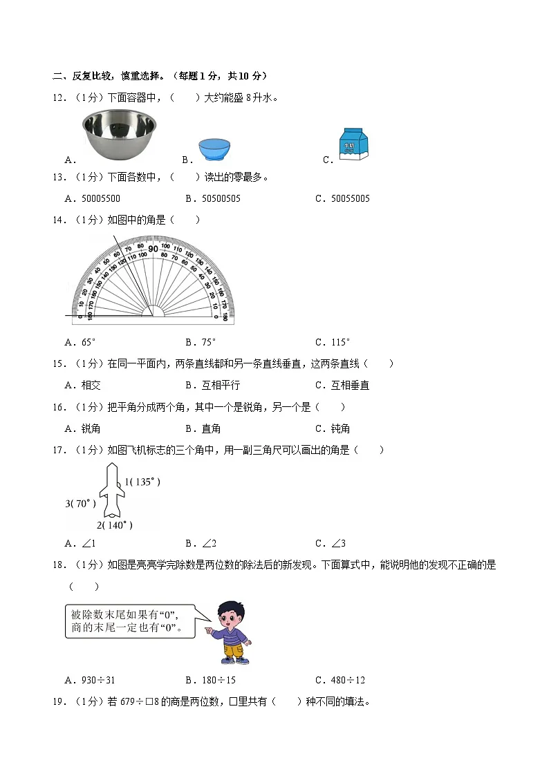 2024-2025学年河北省衡水市故城县部分校四年级(上)期末数学试卷第2页