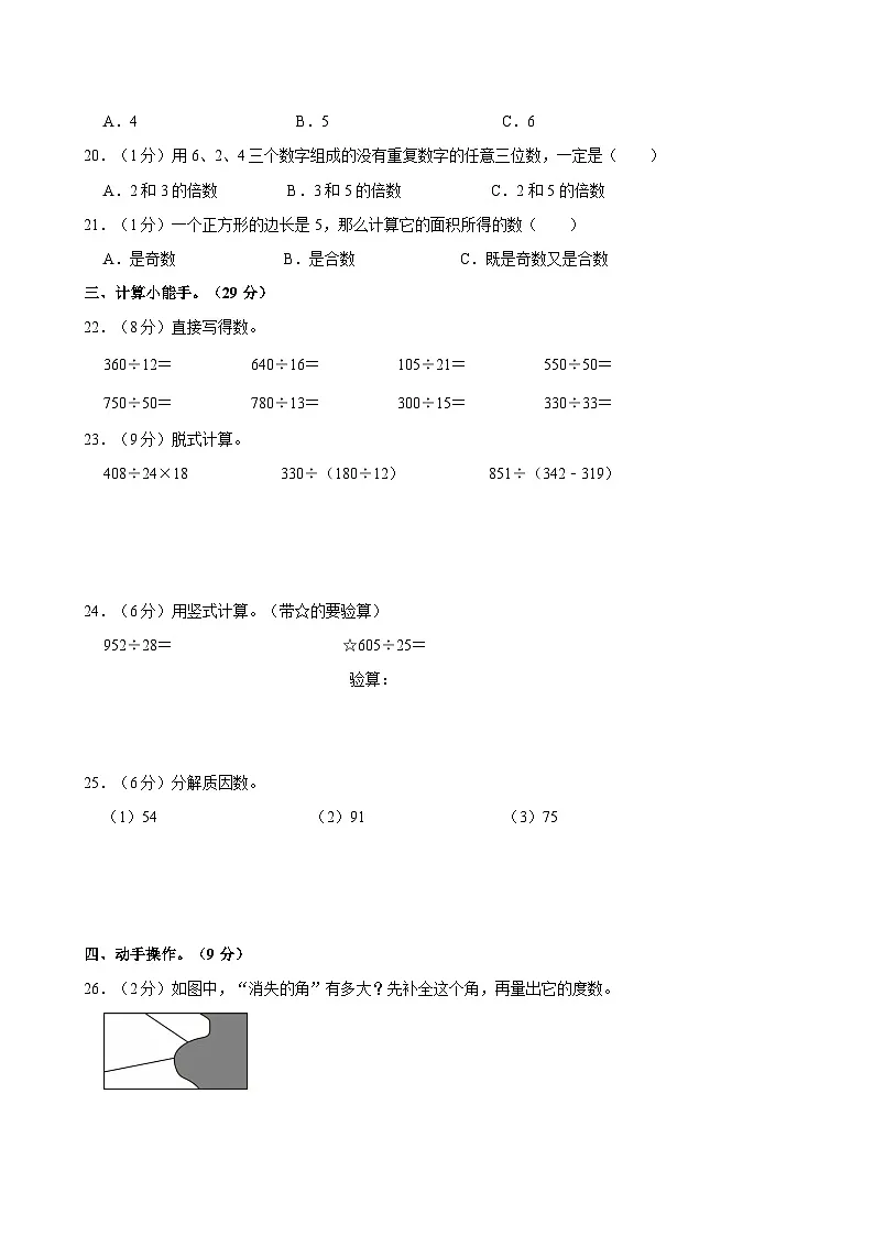 2024-2025学年河北省衡水市故城县部分校四年级(上)期末数学试卷第3页