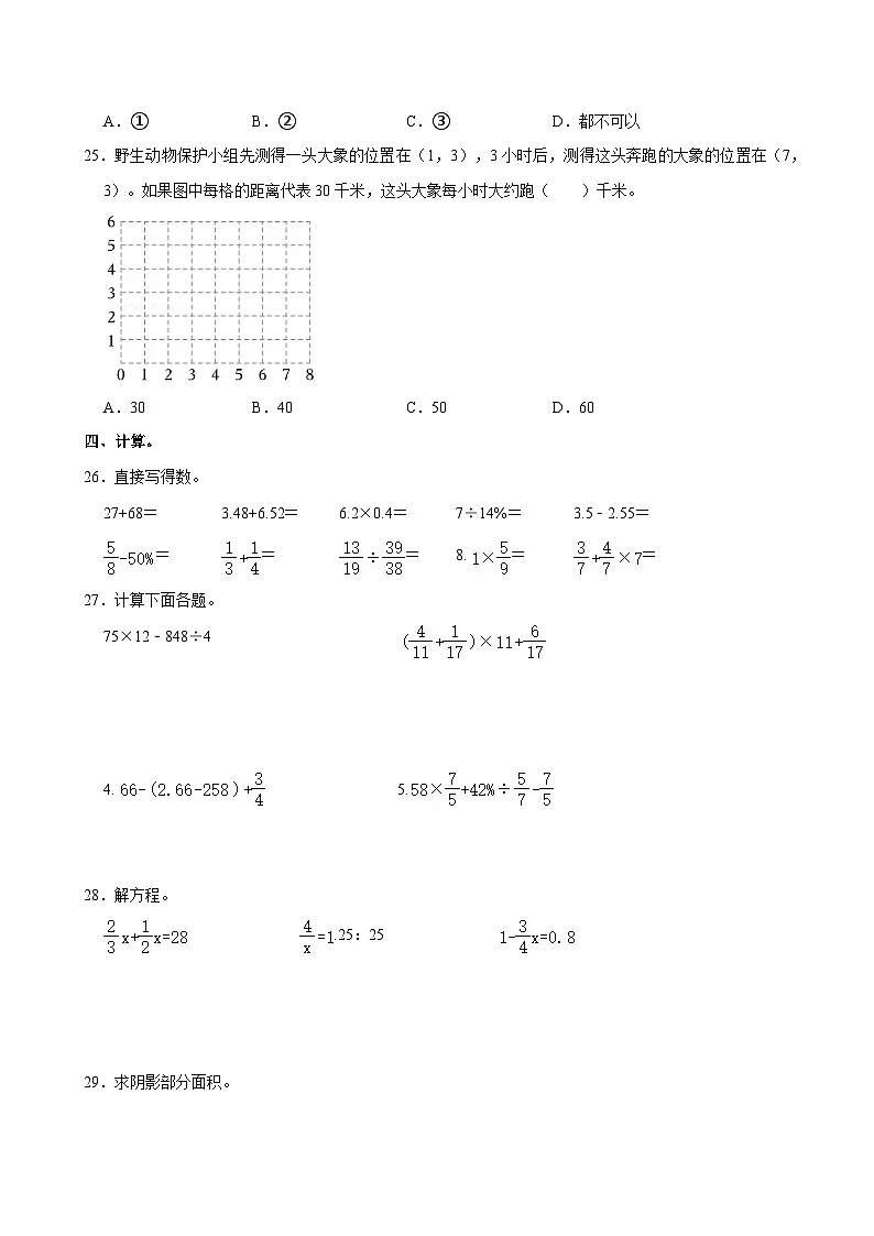 2024年山东省临沂市平邑县小升初数学试卷第3页