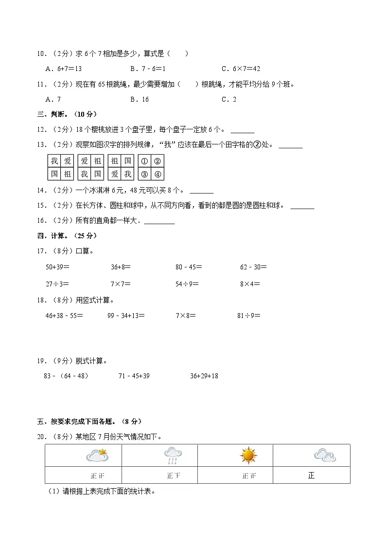 2022-2023学年河北省衡水市深州市二年级(上)期末数学试卷第2页