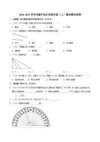 2024-2025学年内蒙古包头市四年级(上)期末数学试卷