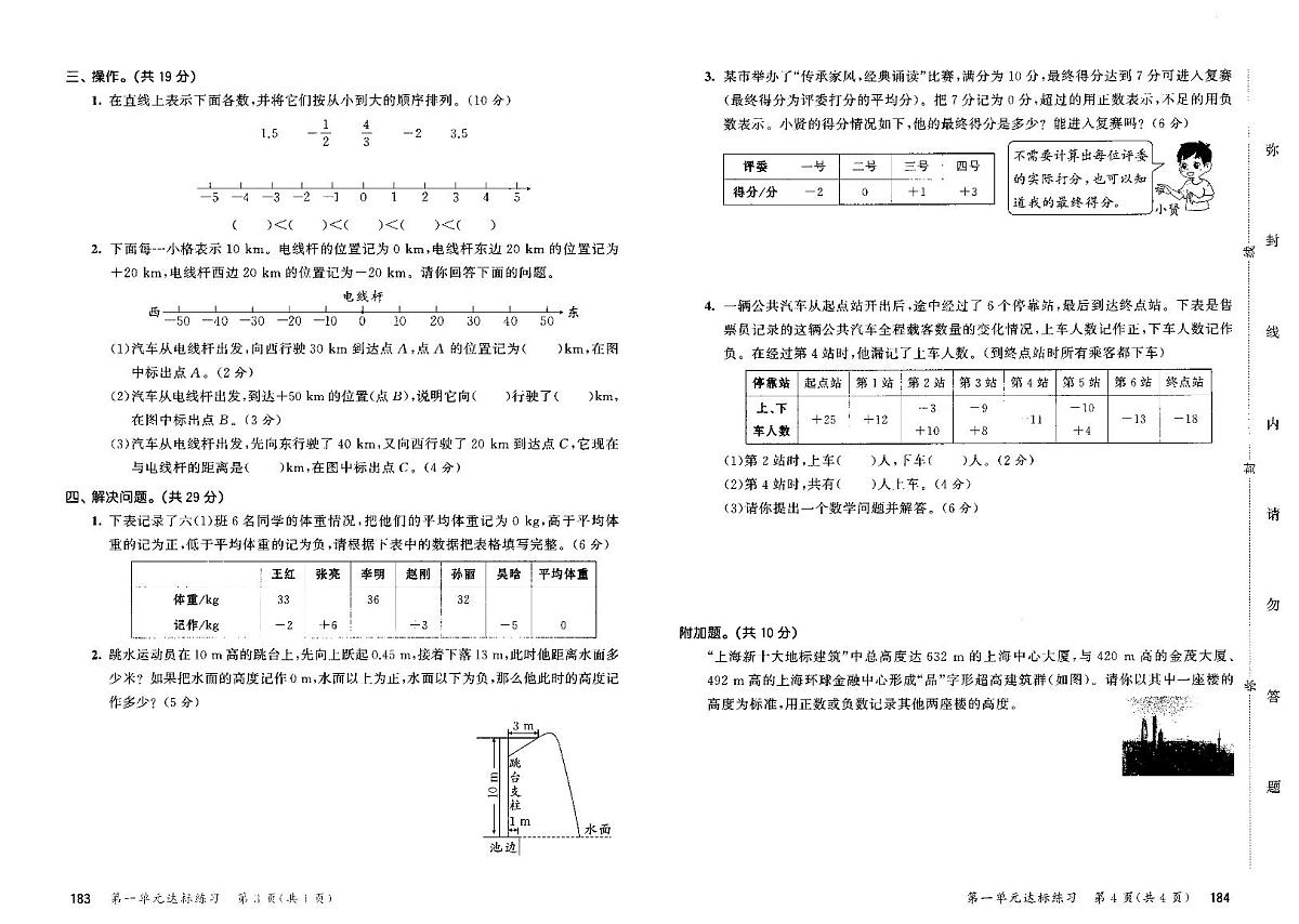 2025年春季六年级下册数学人教版试卷_单元+期中+期末+答案(pdf版)第2页