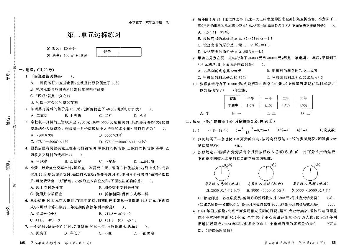 2025年春季六年级下册数学人教版试卷_单元+期中+期末+答案(pdf版)第3页