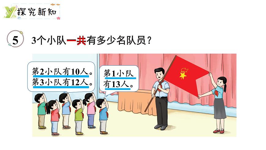 小學(xué)數(shù)學(xué)新西師版一年級(jí)下冊(cè)第六單元第四課時(shí)  連加教學(xué)課件（2025春）第3頁(yè)