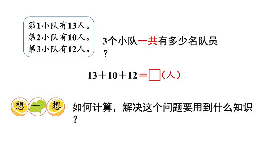 小學(xué)數(shù)學(xué)新西師版一年級(jí)下冊(cè)第六單元第四課時(shí)  連加教學(xué)課件（2025春）第4頁(yè)