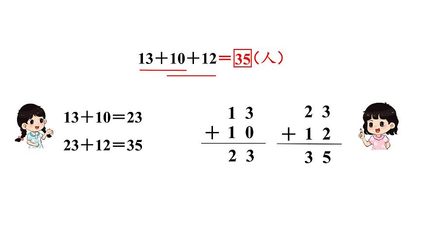 小學(xué)數(shù)學(xué)新西師版一年級(jí)下冊(cè)第六單元第四課時(shí)  連加教學(xué)課件（2025春）第5頁(yè)