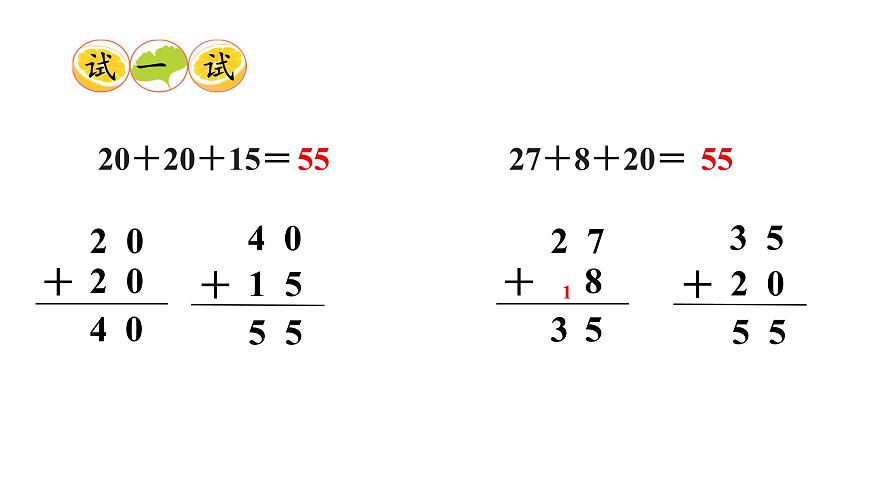小學(xué)數(shù)學(xué)新西師版一年級(jí)下冊(cè)第六單元第四課時(shí)  連加教學(xué)課件（2025春）第6頁(yè)