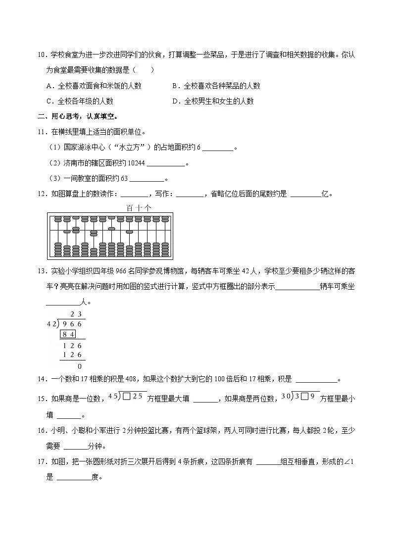 2024-2025学年山东省济南市长清区四年级(上)期末数学试卷第2页
