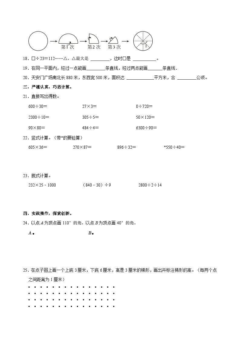 2024-2025学年山东省济南市长清区四年级(上)期末数学试卷第3页