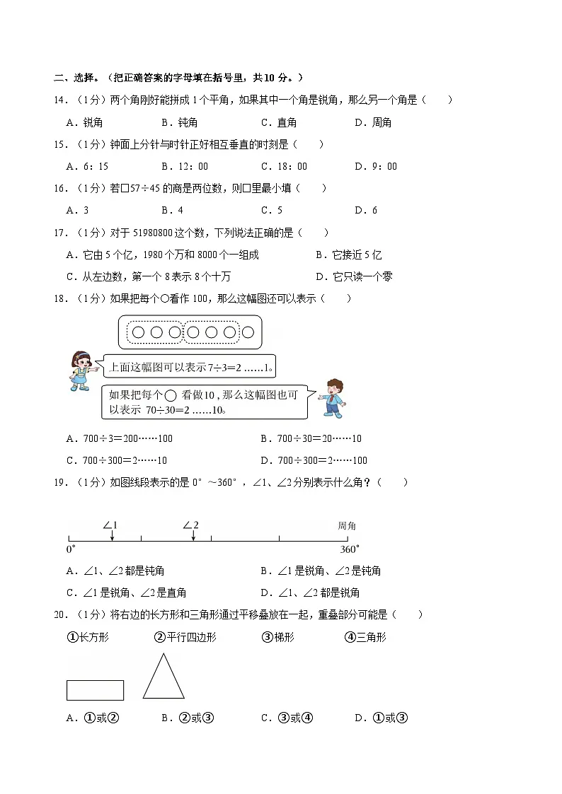 2024-2025学年重庆市巴南区四年级(上)期末数学试卷第2页