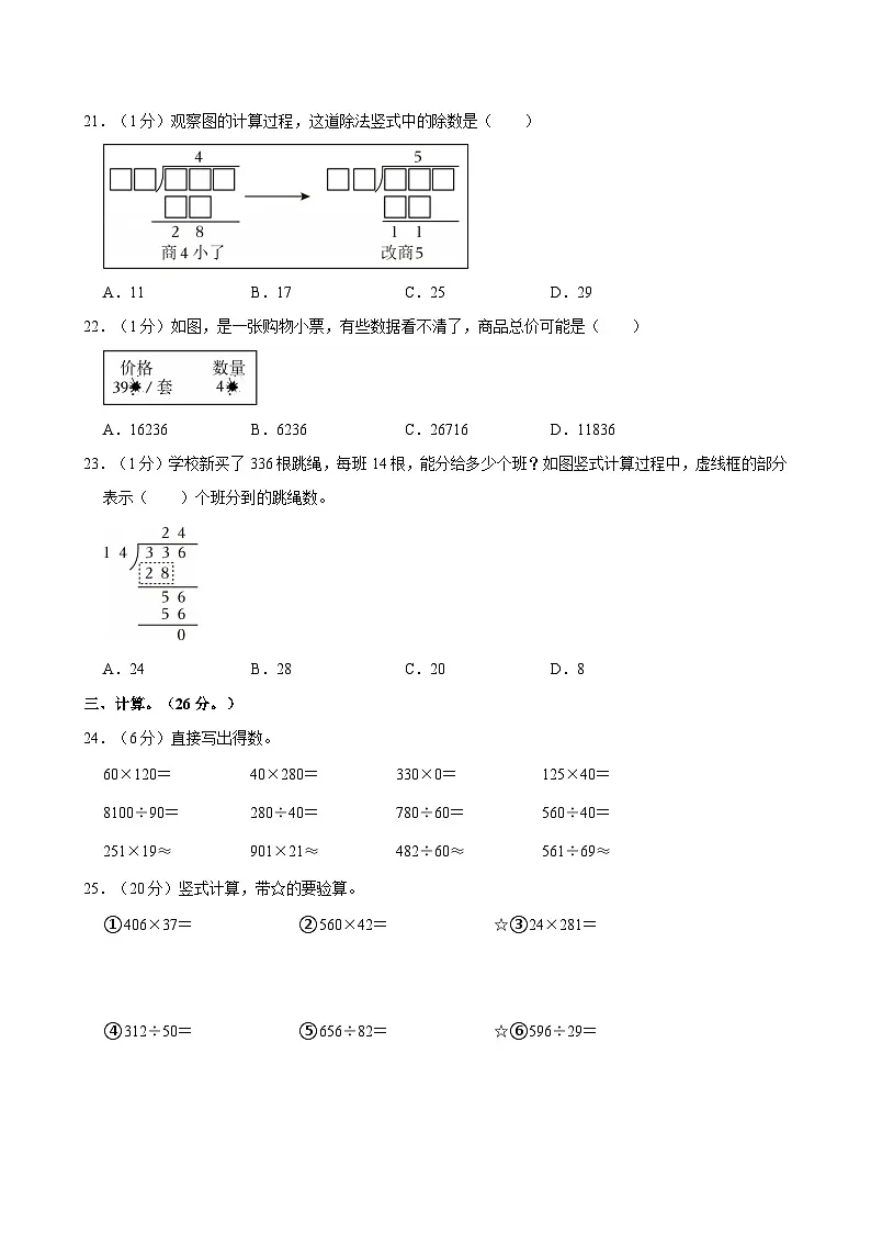 2024-2025学年重庆市巴南区四年级(上)期末数学试卷第3页